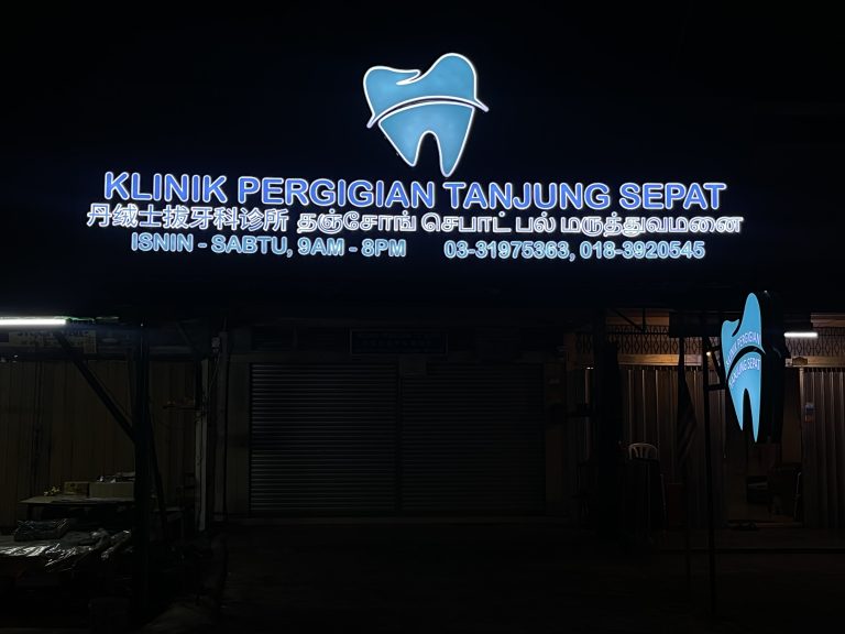 Klinik Pergigian Tanjung Sepat