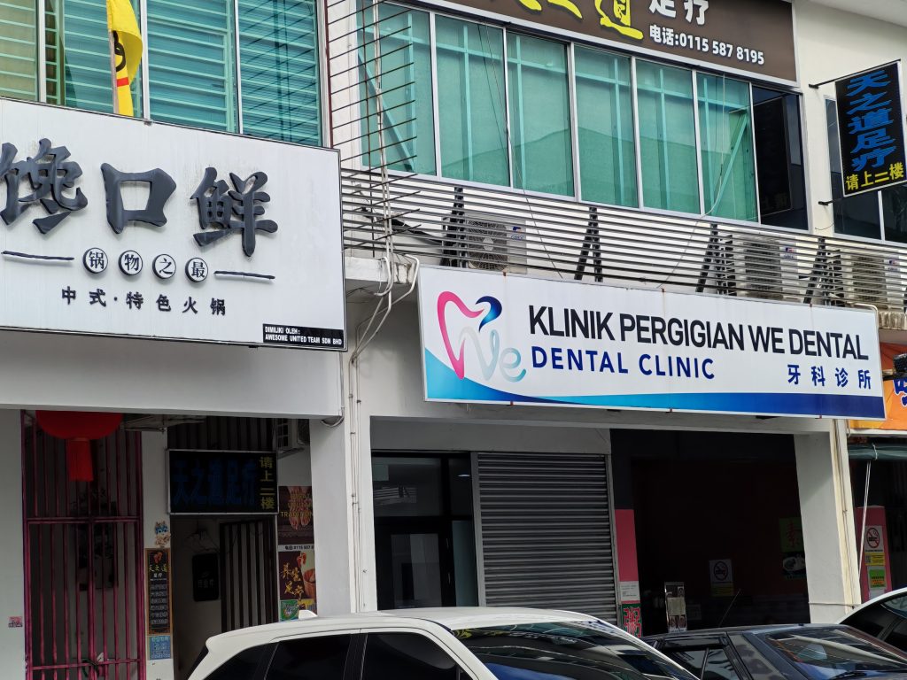 KLINIK PERGIGIAN WE DENTAL (唯医牙科）