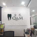 Q & M Dental Clinic (Yong Peng)